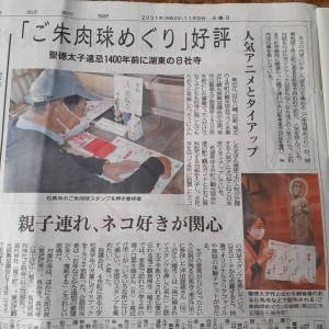 京都新聞ねこねこ日本史