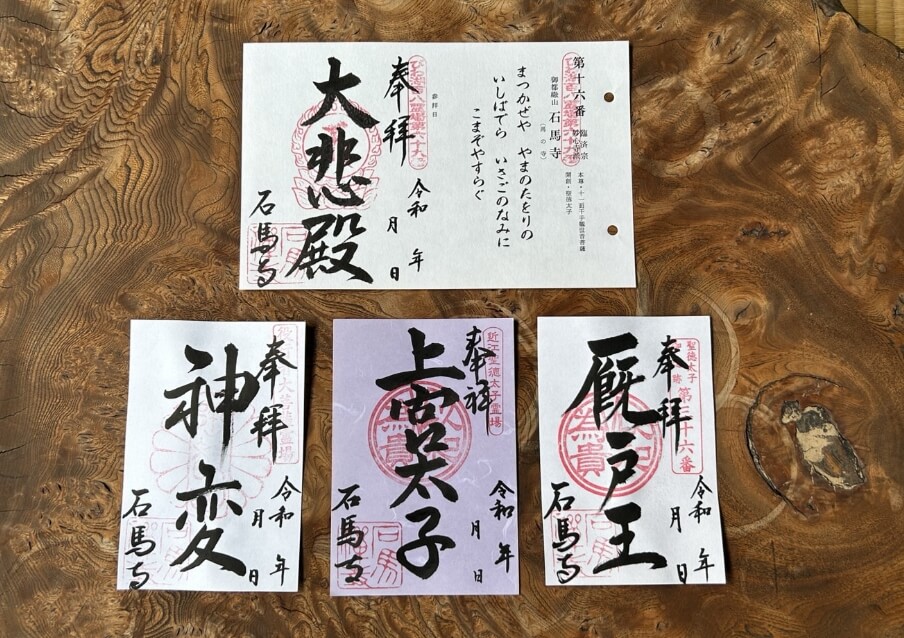 御朱印